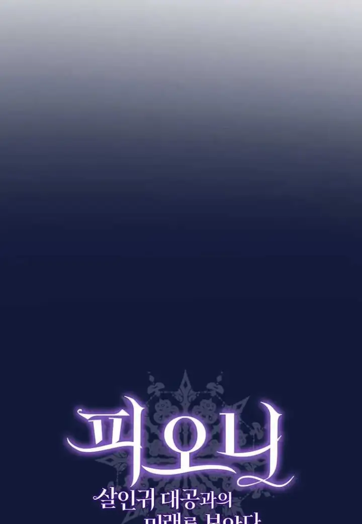 漫画《菲奥妮-预见与杀人魔大公的未来》第24话第15张图