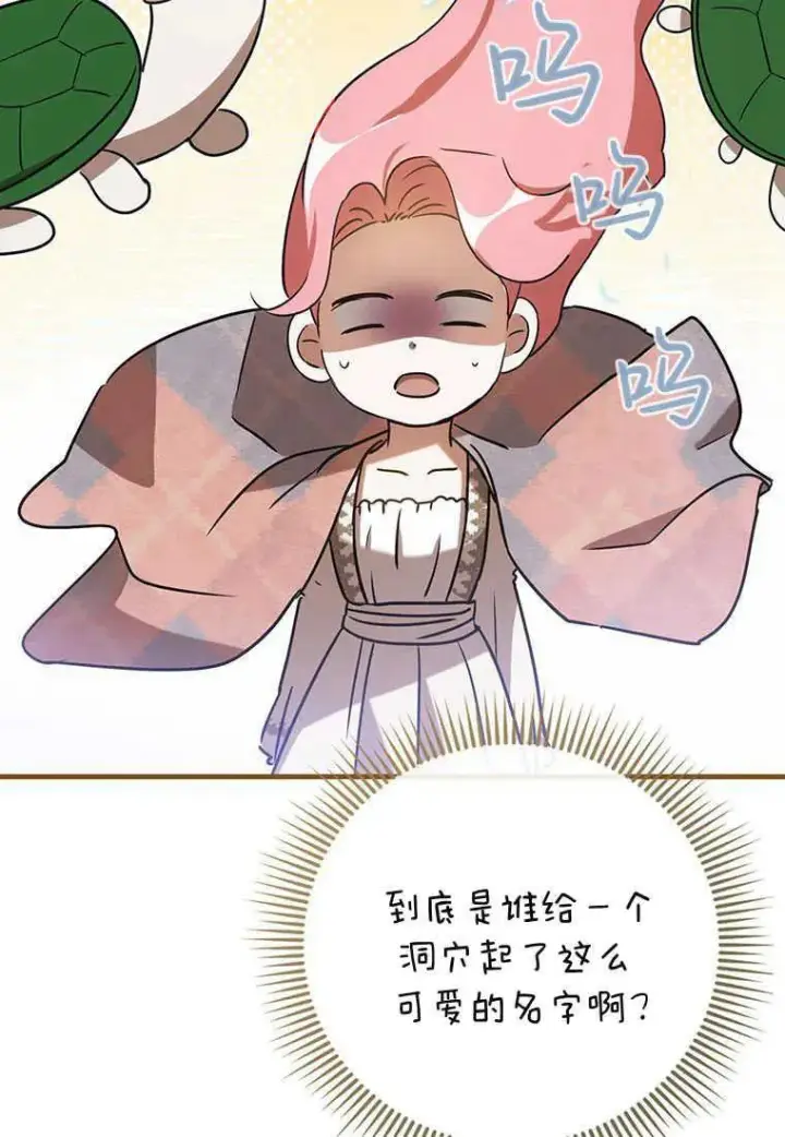 漫画《菲奥妮-预见与杀人魔大公的未来》第24话第20张图