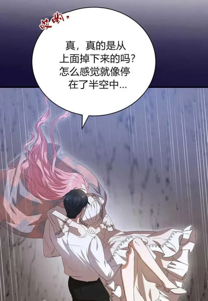 漫画《菲奥妮-预见与杀人魔大公的未来》第24话第28张图