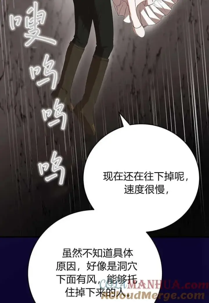 漫画《菲奥妮-预见与杀人魔大公的未来》第24话第29张图