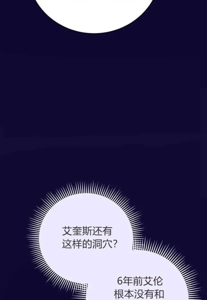 漫画《菲奥妮-预见与杀人魔大公的未来》第24话第30张图