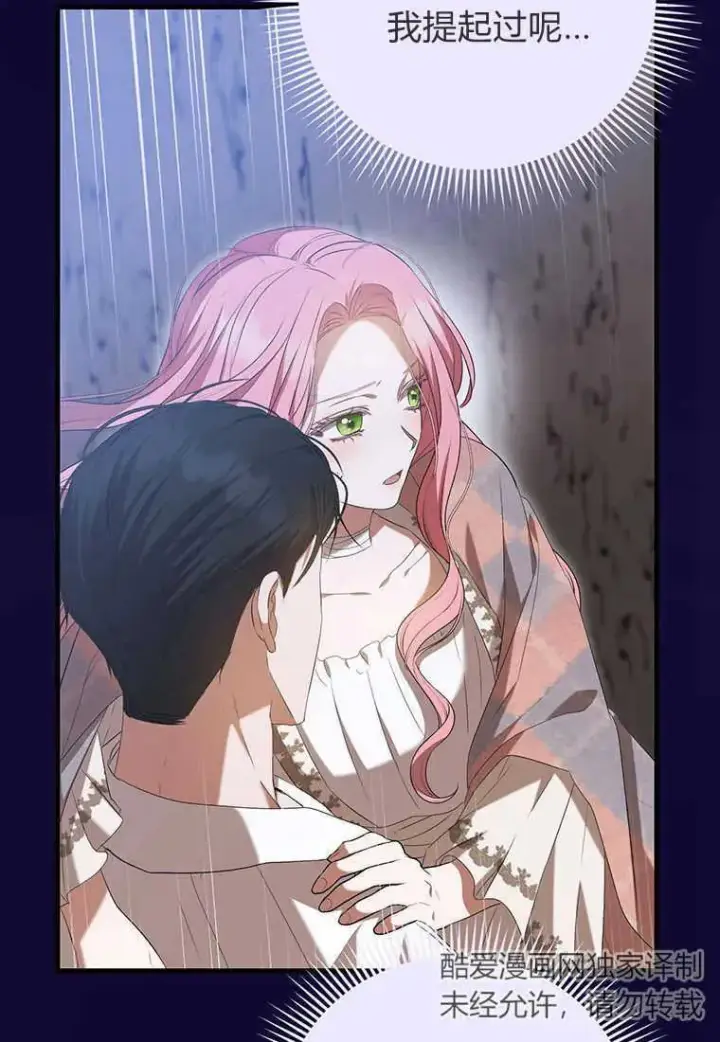 漫画《菲奥妮-预见与杀人魔大公的未来》第24话第31张图