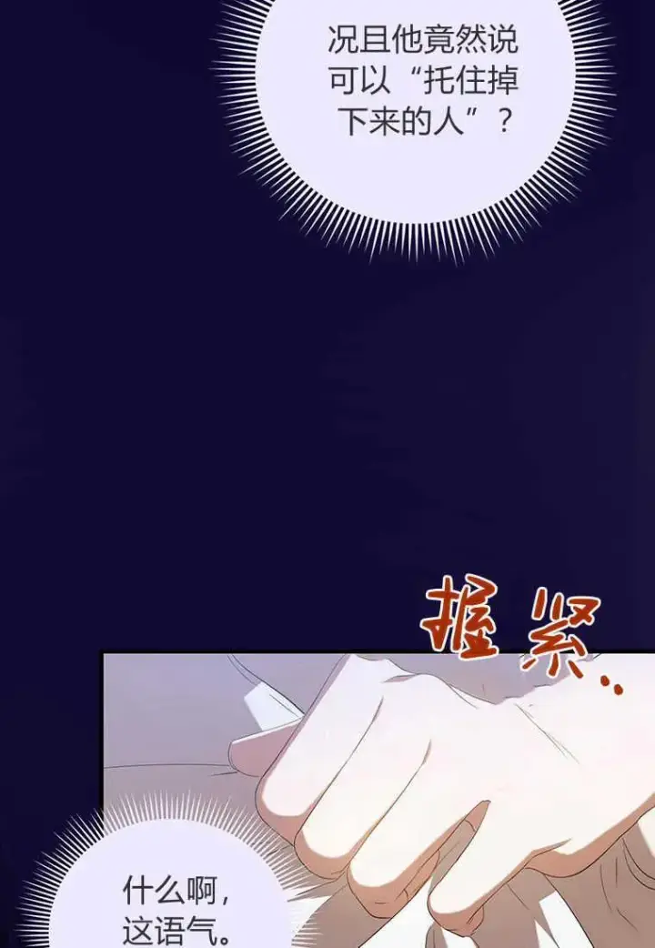 漫画《菲奥妮-预见与杀人魔大公的未来》第24话第32张图