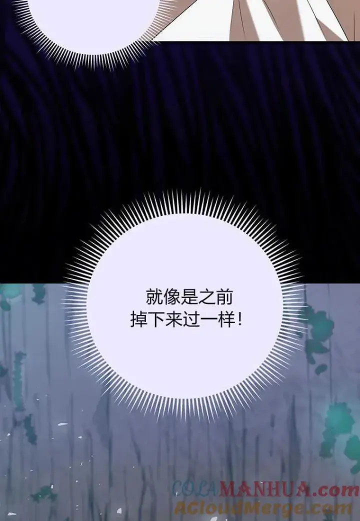 漫画《菲奥妮-预见与杀人魔大公的未来》第24话第33张图