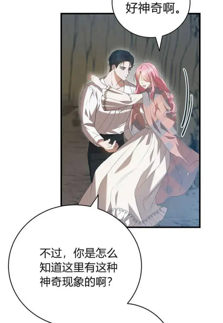 漫画《菲奥妮-预见与杀人魔大公的未来》第24话第36张图