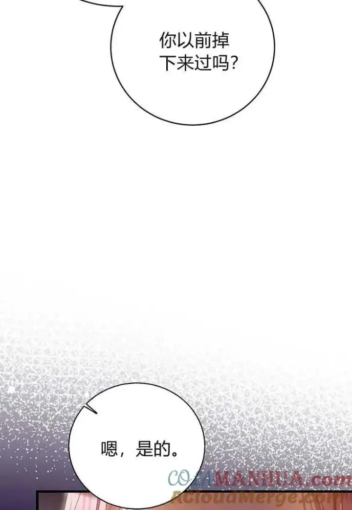 漫画《菲奥妮-预见与杀人魔大公的未来》第24话第37张图