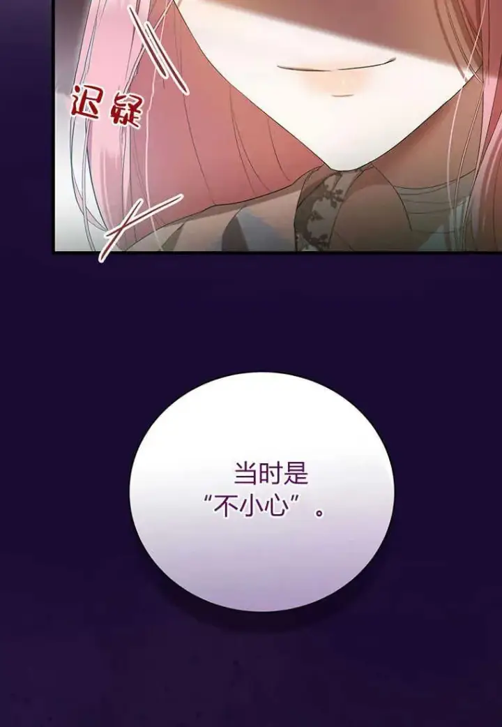漫画《菲奥妮-预见与杀人魔大公的未来》第24话第38张图