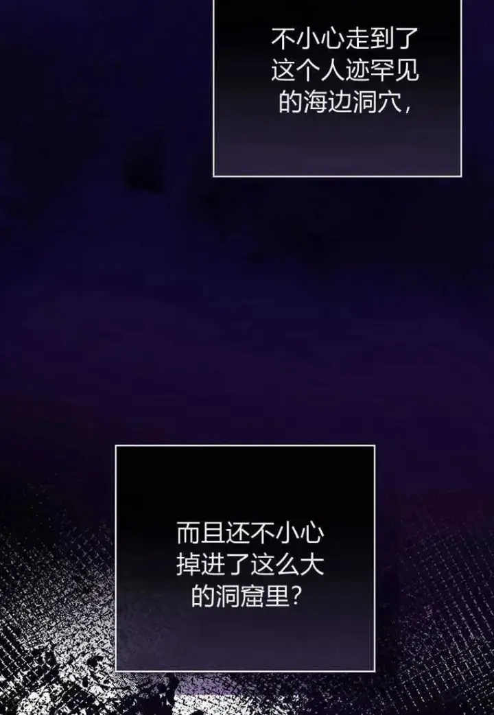 漫画《菲奥妮-预见与杀人魔大公的未来》第24话第40张图