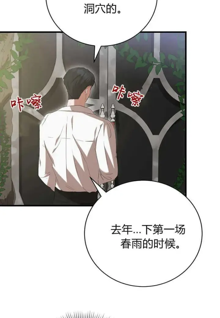 漫画《菲奥妮-预见与杀人魔大公的未来》第24话第42张图