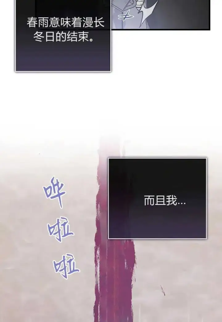 漫画《菲奥妮-预见与杀人魔大公的未来》第24话第44张图