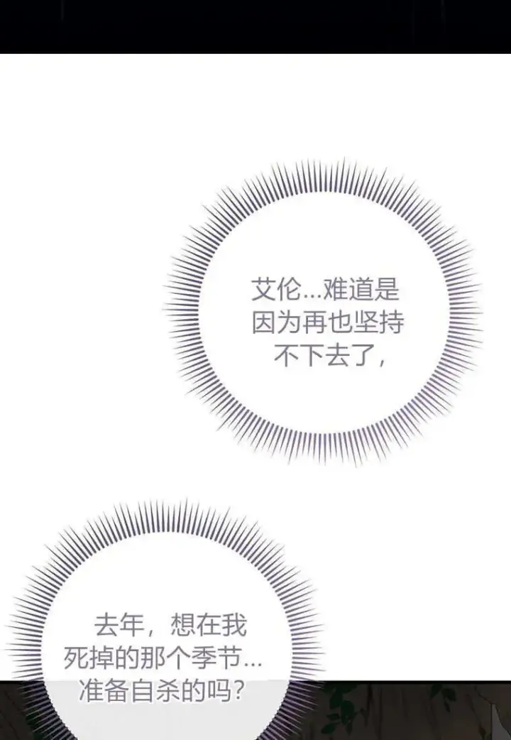 漫画《菲奥妮-预见与杀人魔大公的未来》第24话第47张图