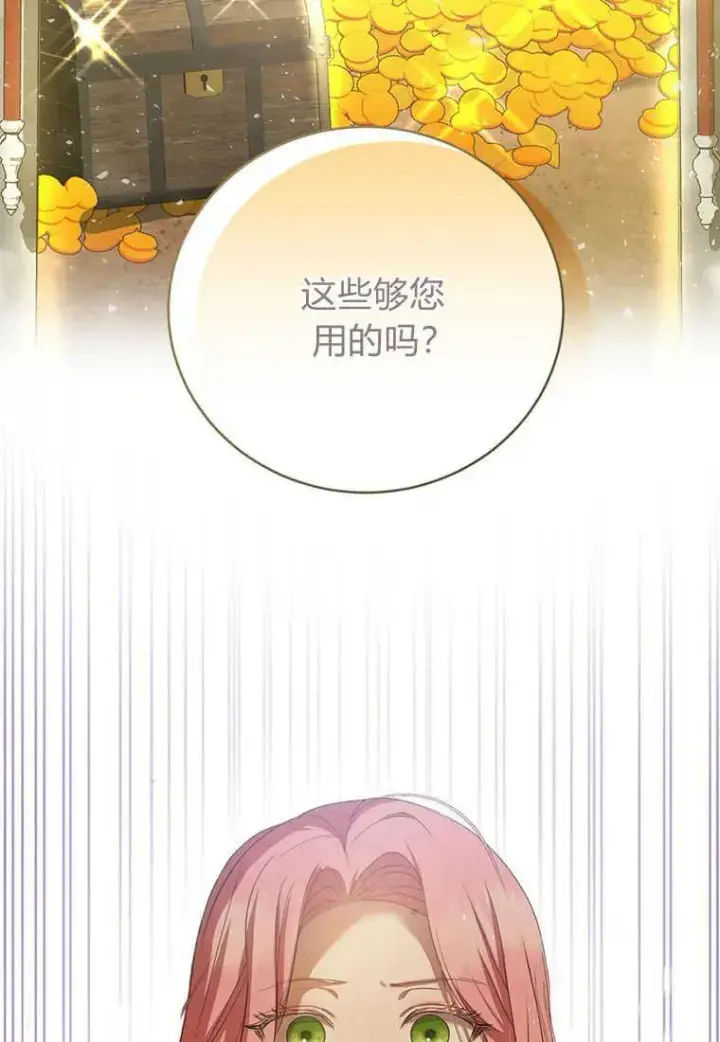 漫画《菲奥妮-预见与杀人魔大公的未来》第24话第52张图