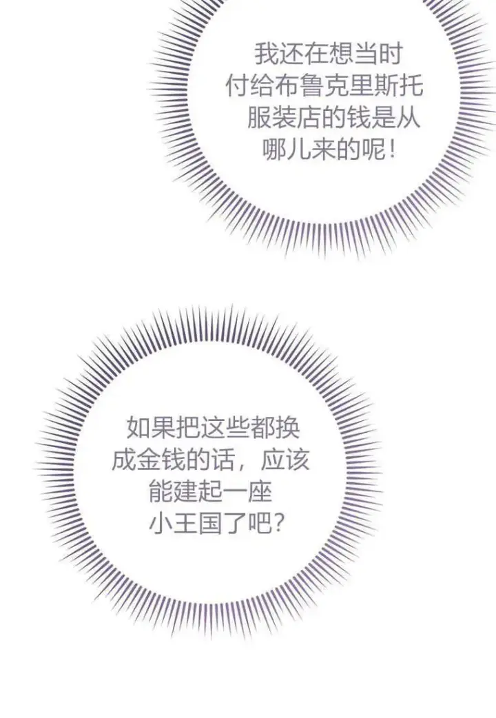 漫画《菲奥妮-预见与杀人魔大公的未来》第24话第55张图