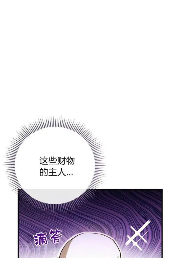 漫画《菲奥妮-预见与杀人魔大公的未来》第24话第56张图