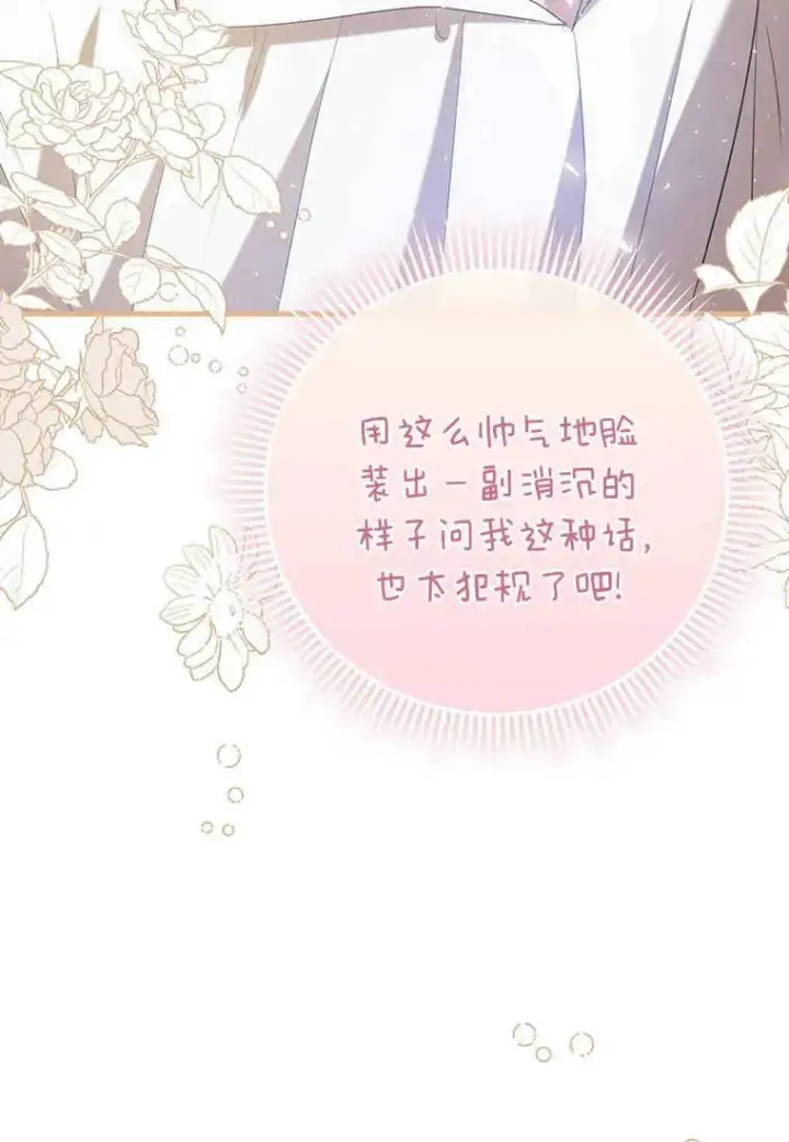 漫画《菲奥妮-预见与杀人魔大公的未来》第24话第6张图