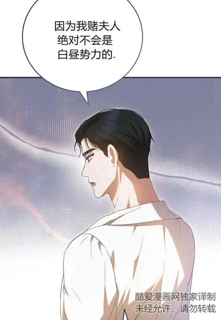 漫画《菲奥妮-预见与杀人魔大公的未来》第24话第60张图