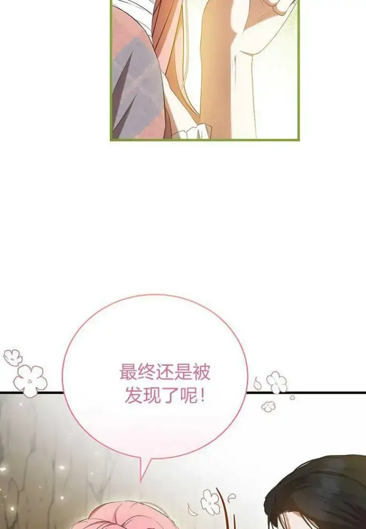 漫画《菲奥妮-预见与杀人魔大公的未来》第24话第63张图