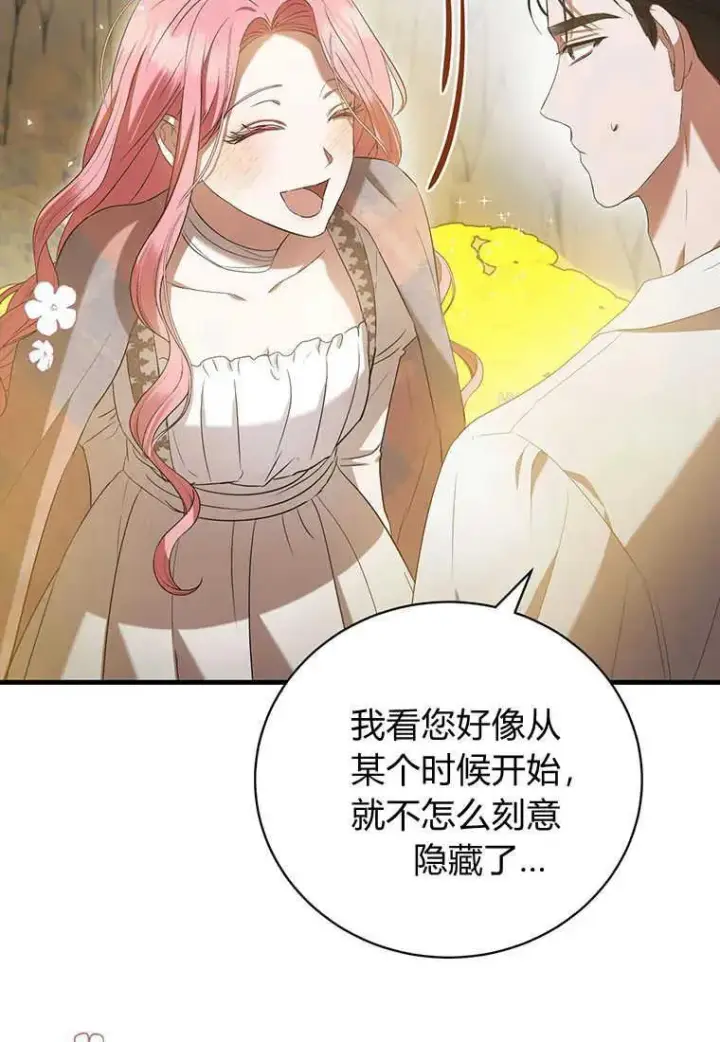 漫画《菲奥妮-预见与杀人魔大公的未来》第24话第64张图