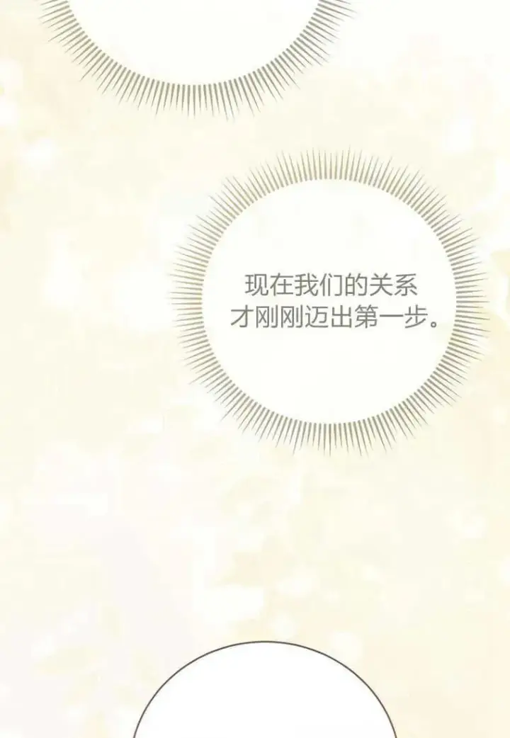 漫画《菲奥妮-预见与杀人魔大公的未来》第24话第66张图