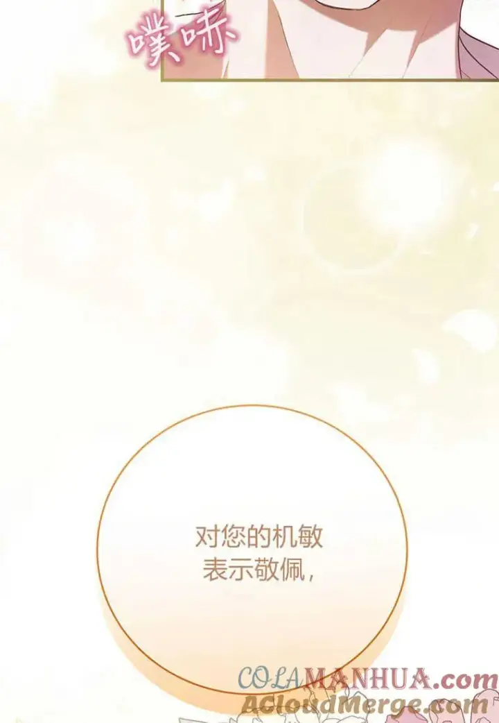 漫画《菲奥妮-预见与杀人魔大公的未来》第24话第73张图
