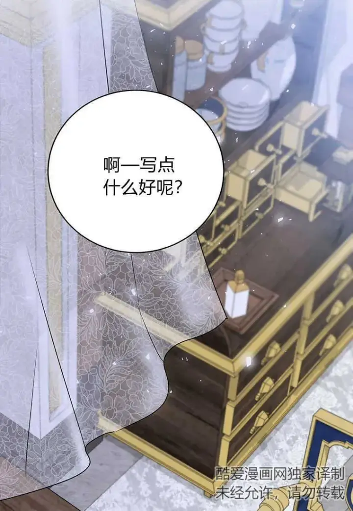 漫画《菲奥妮-预见与杀人魔大公的未来》第24话第78张图