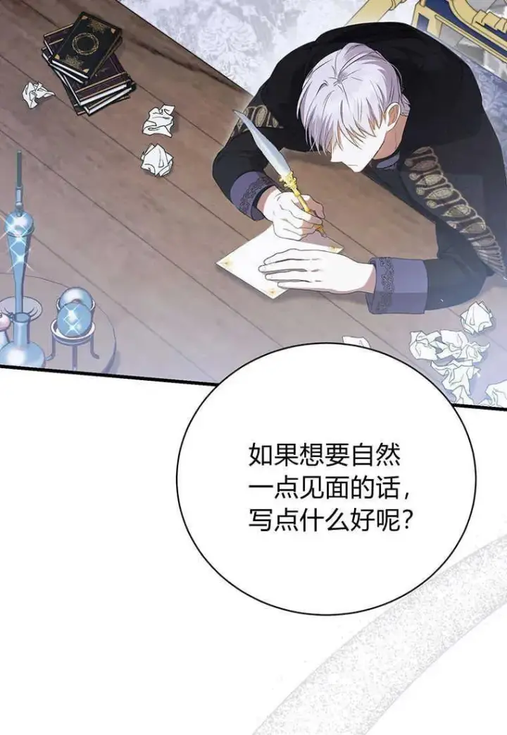 漫画《菲奥妮-预见与杀人魔大公的未来》第24话第79张图