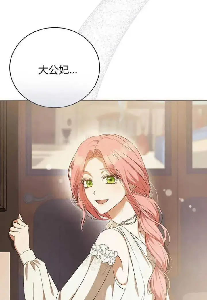 漫画《菲奥妮-预见与杀人魔大公的未来》第24话第80张图