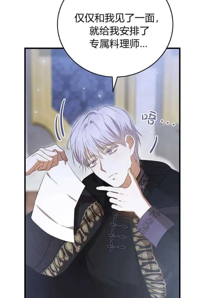 漫画《菲奥妮-预见与杀人魔大公的未来》第24话第82张图