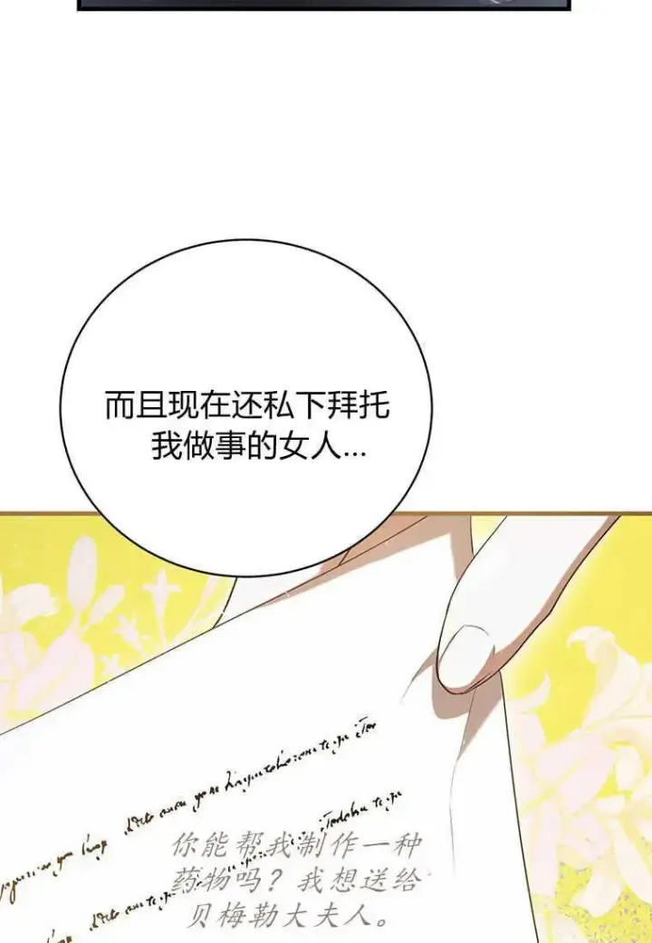 漫画《菲奥妮-预见与杀人魔大公的未来》第24话第83张图