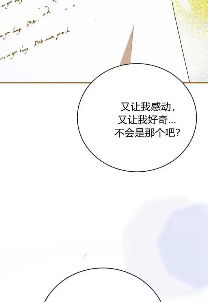 漫画《菲奥妮-预见与杀人魔大公的未来》第24话第84张图