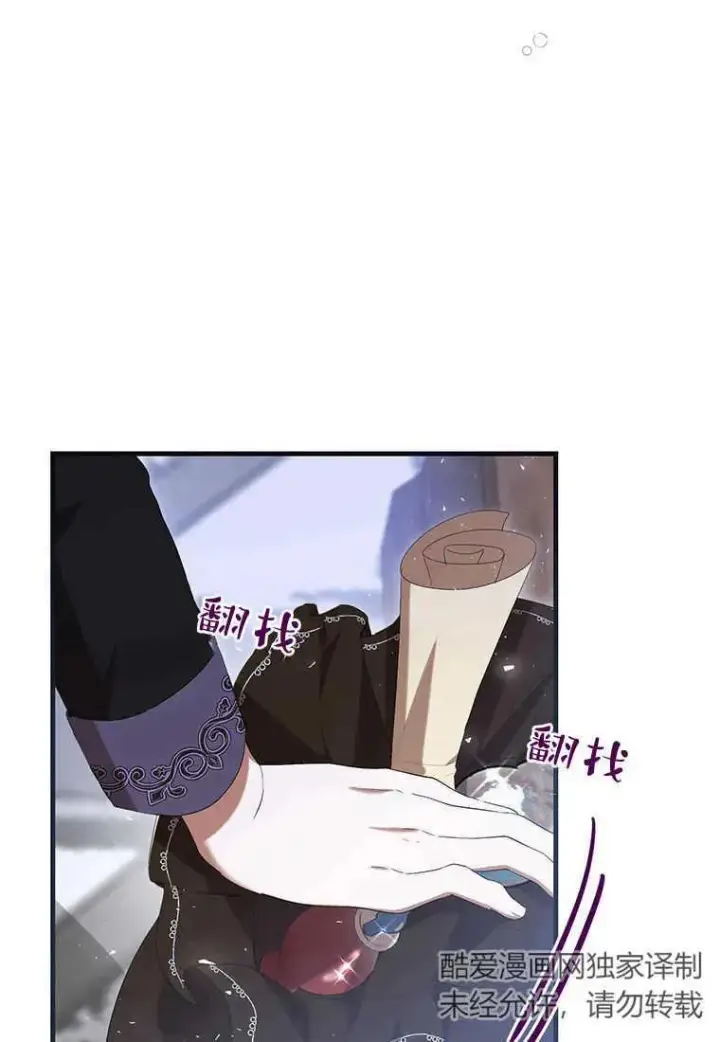 漫画《菲奥妮-预见与杀人魔大公的未来》第24话第87张图