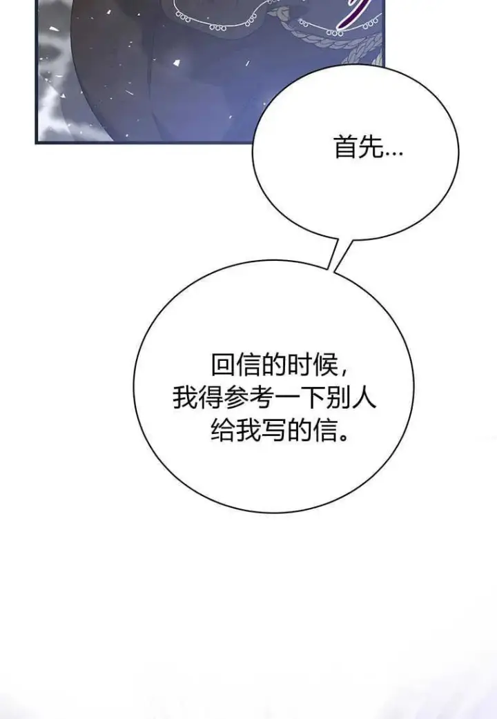 漫画《菲奥妮-预见与杀人魔大公的未来》第24话第88张图