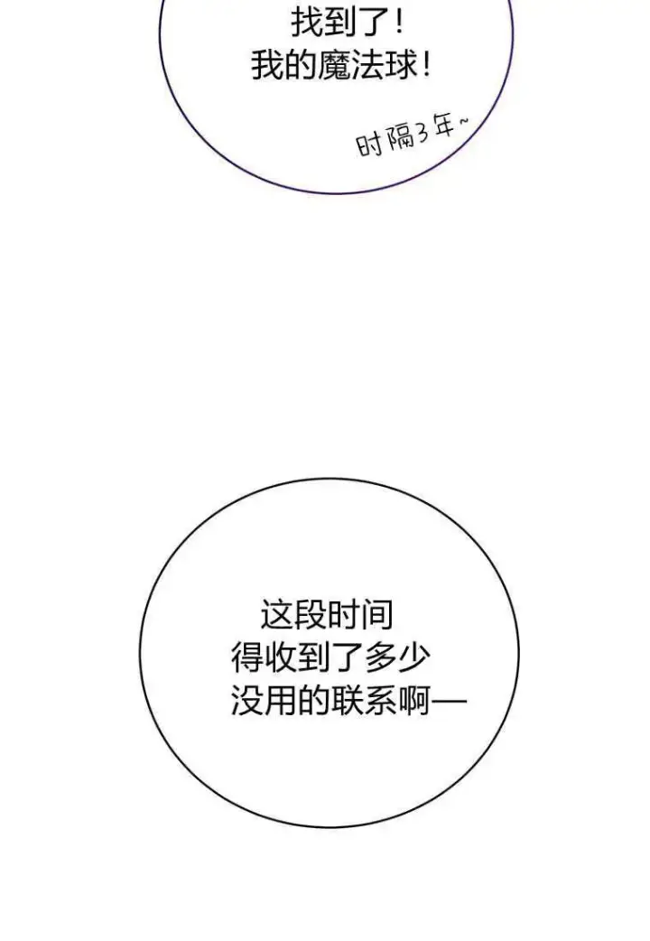漫画《菲奥妮-预见与杀人魔大公的未来》第24话第90张图
