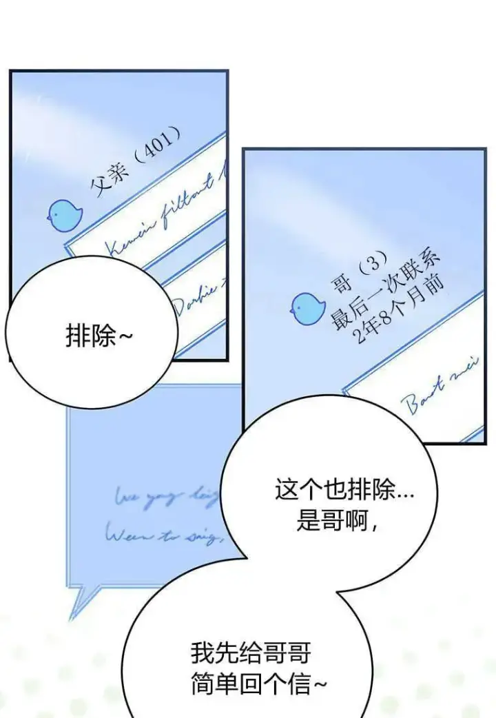 漫画《菲奥妮-预见与杀人魔大公的未来》第24话第91张图