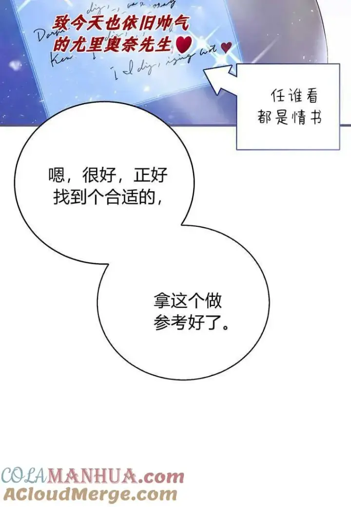 漫画《菲奥妮-预见与杀人魔大公的未来》第24话第93张图