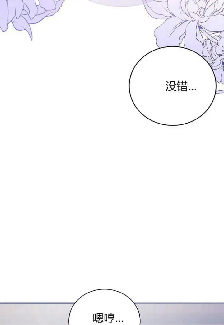漫画《菲奥妮-预见与杀人魔大公的未来》第25话第100张图