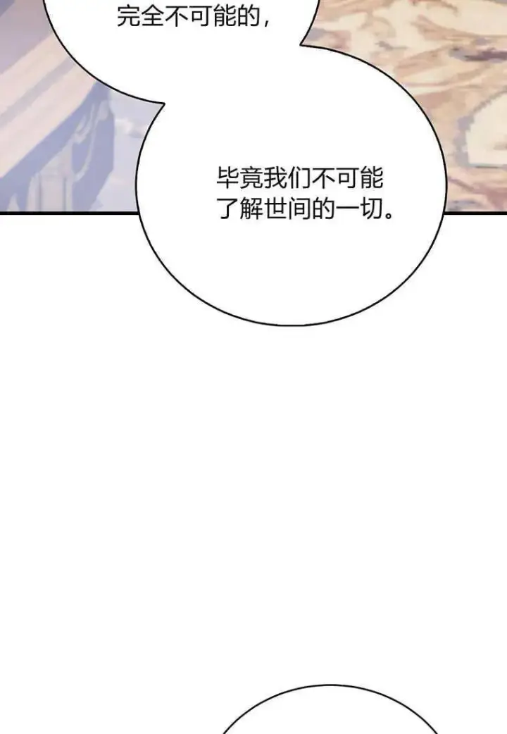 漫画《菲奥妮-预见与杀人魔大公的未来》第25话第102张图