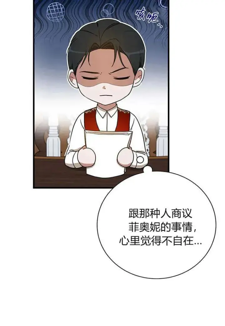 漫画《菲奥妮-预见与杀人魔大公的未来》第25话第108张图