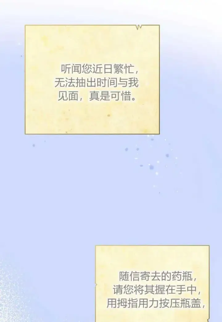漫画《菲奥妮-预见与杀人魔大公的未来》第25话第11张图