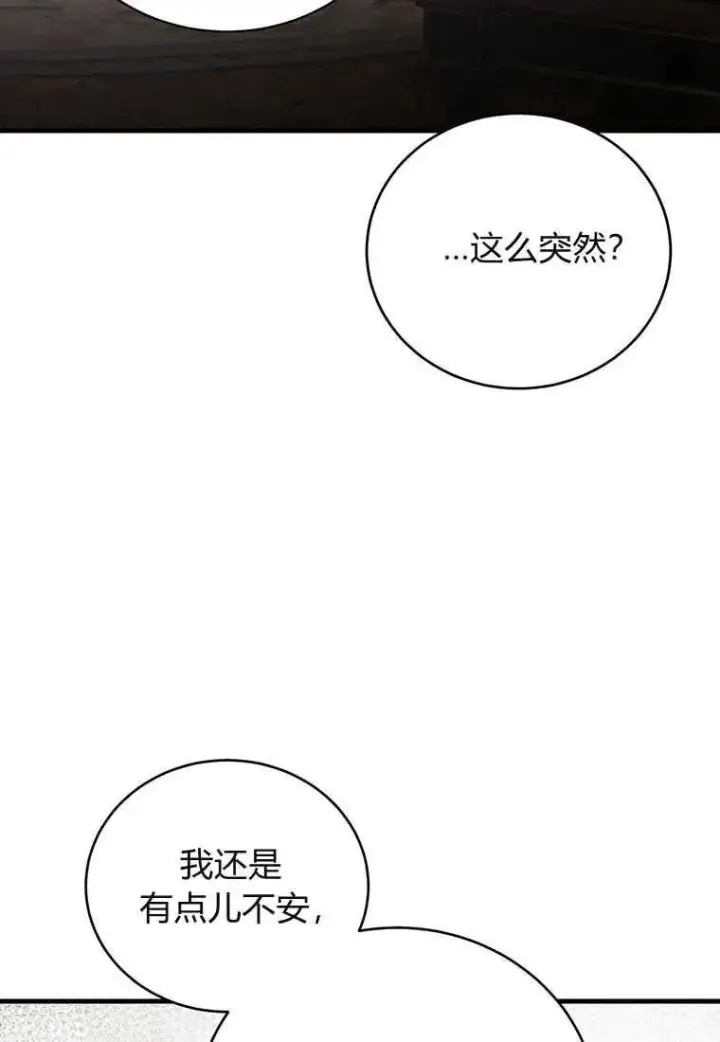漫画《菲奥妮-预见与杀人魔大公的未来》第25话第114张图