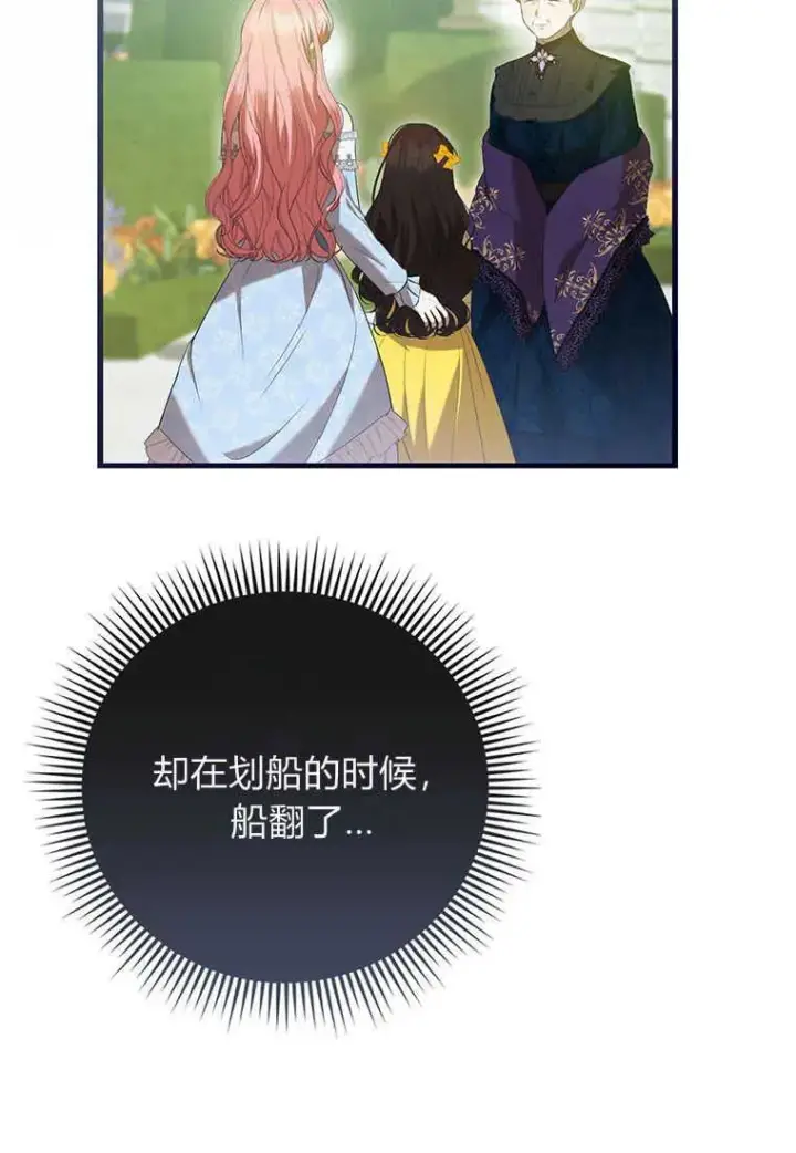 漫画《菲奥妮-预见与杀人魔大公的未来》第25话第127张图