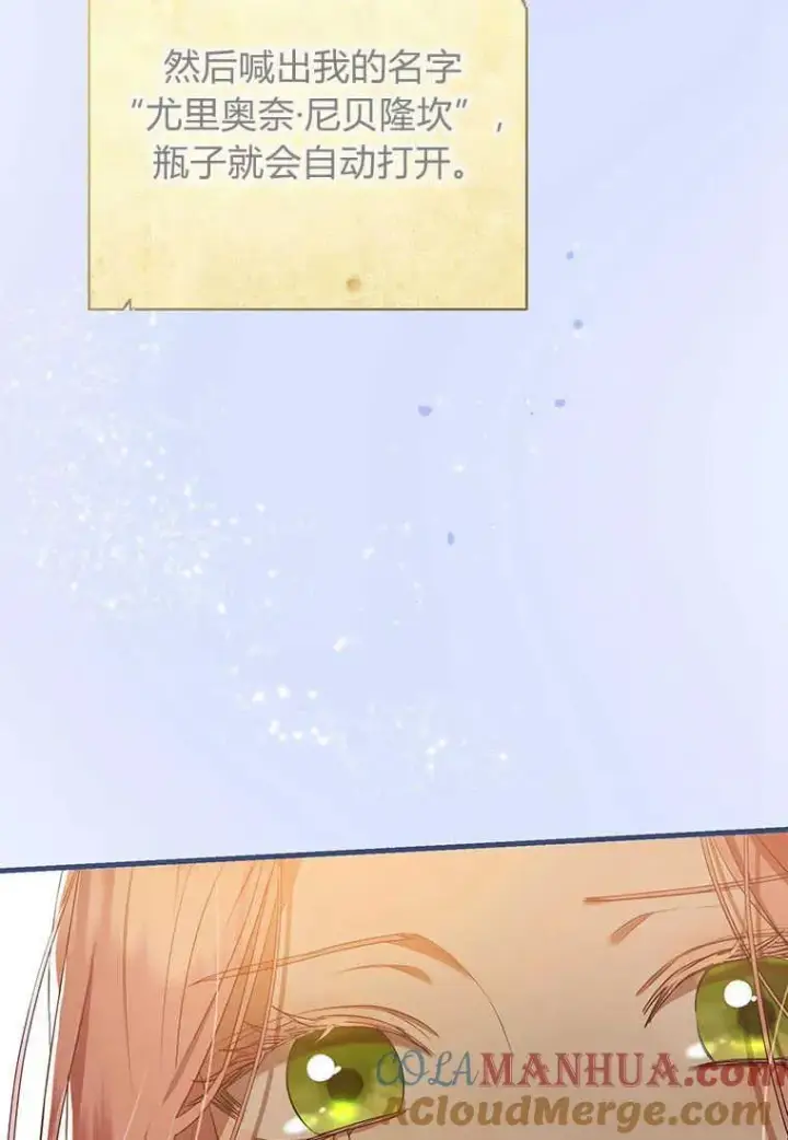 漫画《菲奥妮-预见与杀人魔大公的未来》第25话第13张图