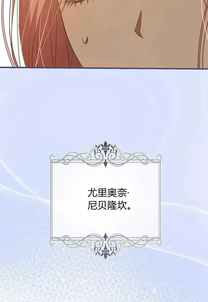 漫画《菲奥妮-预见与杀人魔大公的未来》第25话第14张图