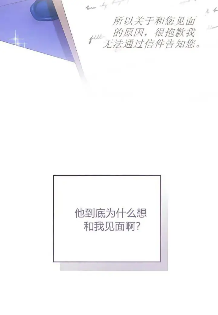 漫画《菲奥妮-预见与杀人魔大公的未来》第25话第18张图