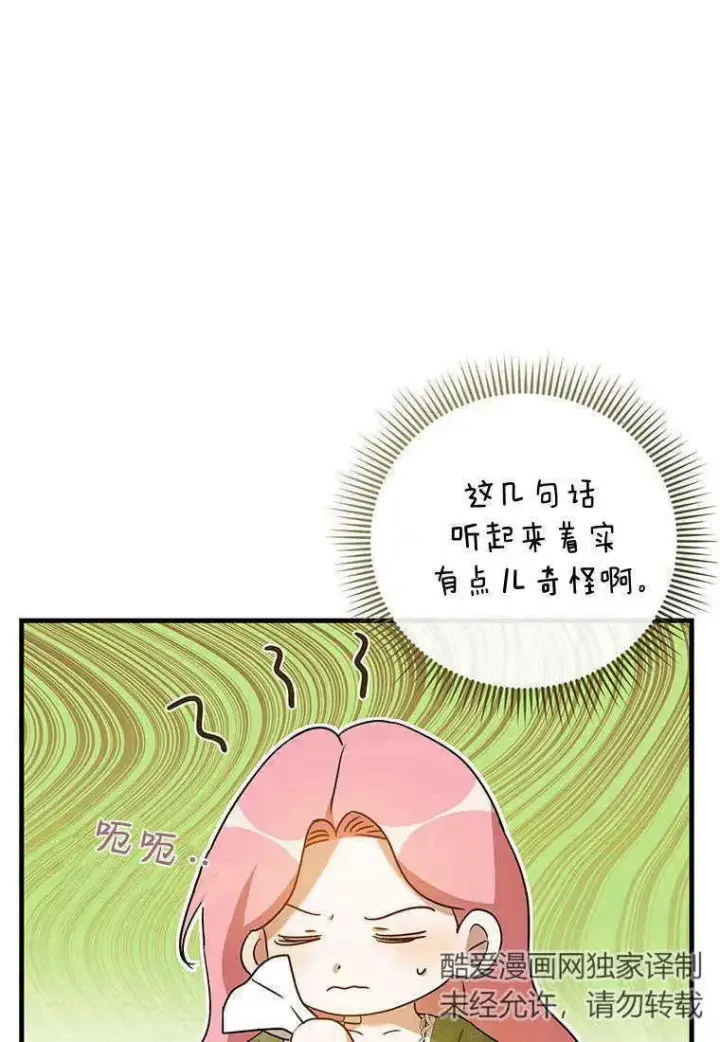 漫画《菲奥妮-预见与杀人魔大公的未来》第25话第19张图