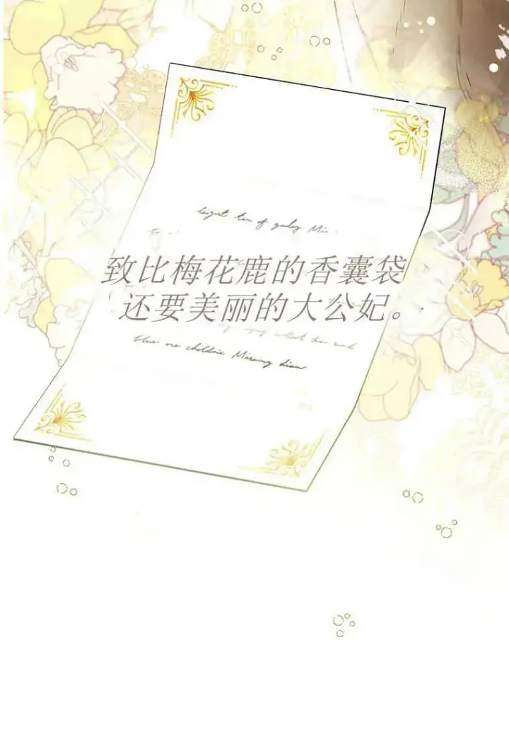 漫画《菲奥妮-预见与杀人魔大公的未来》第25话第2张图
