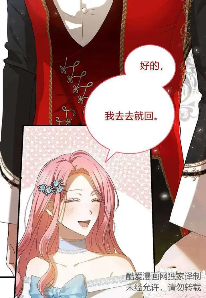 漫画《菲奥妮-预见与杀人魔大公的未来》第25话第27张图
