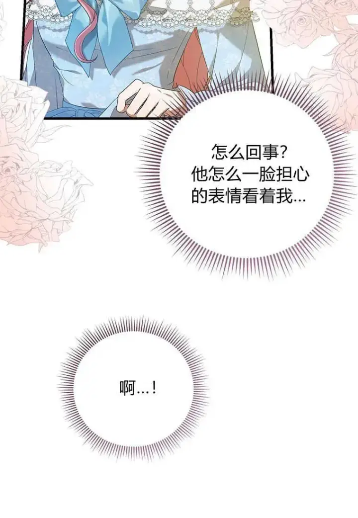 漫画《菲奥妮-预见与杀人魔大公的未来》第25话第28张图