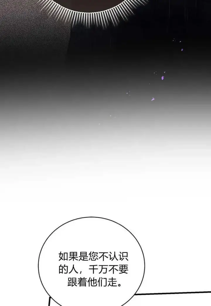 漫画《菲奥妮-预见与杀人魔大公的未来》第25话第31张图