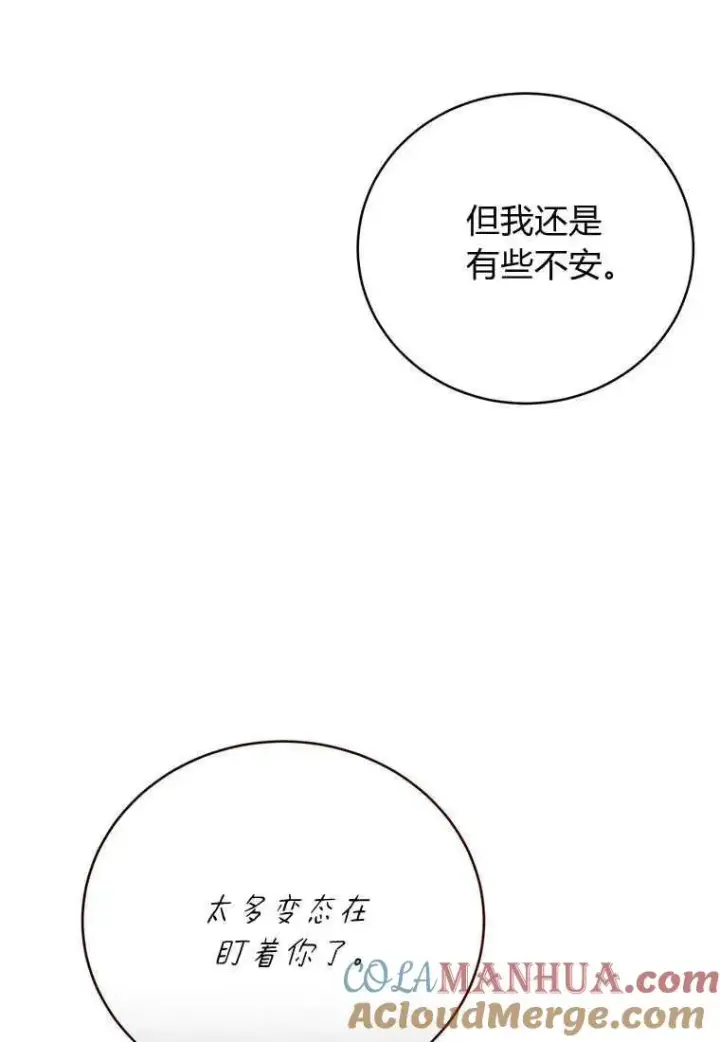 漫画《菲奥妮-预见与杀人魔大公的未来》第25话第33张图